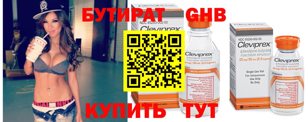 БУТИРАТ 1.4BDO  Вход с VPN  Старый Оскол 