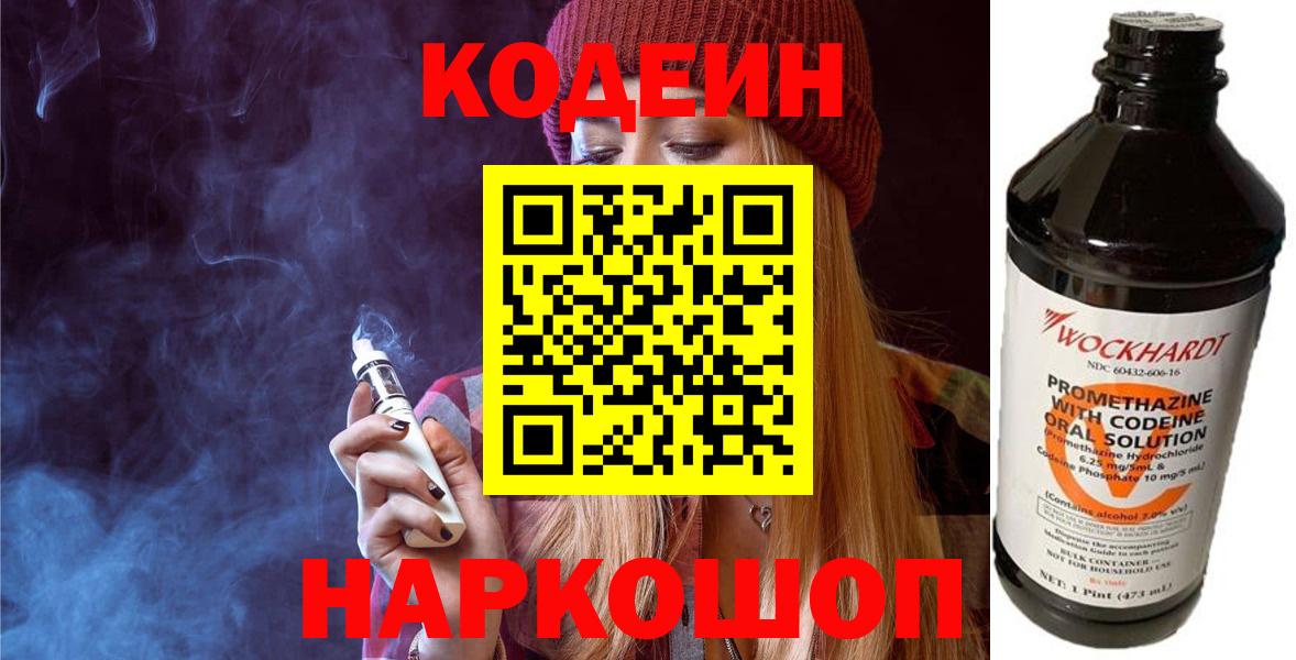Кодеиновый сироп Lean напиток Lean (лин) Старый Оскол