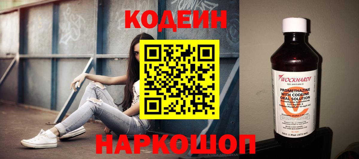 Старый Оскол  Codein напиток Lean (лин)  Кодеиновый сироп Lean напиток Lean (лин)  Вход с VPN 