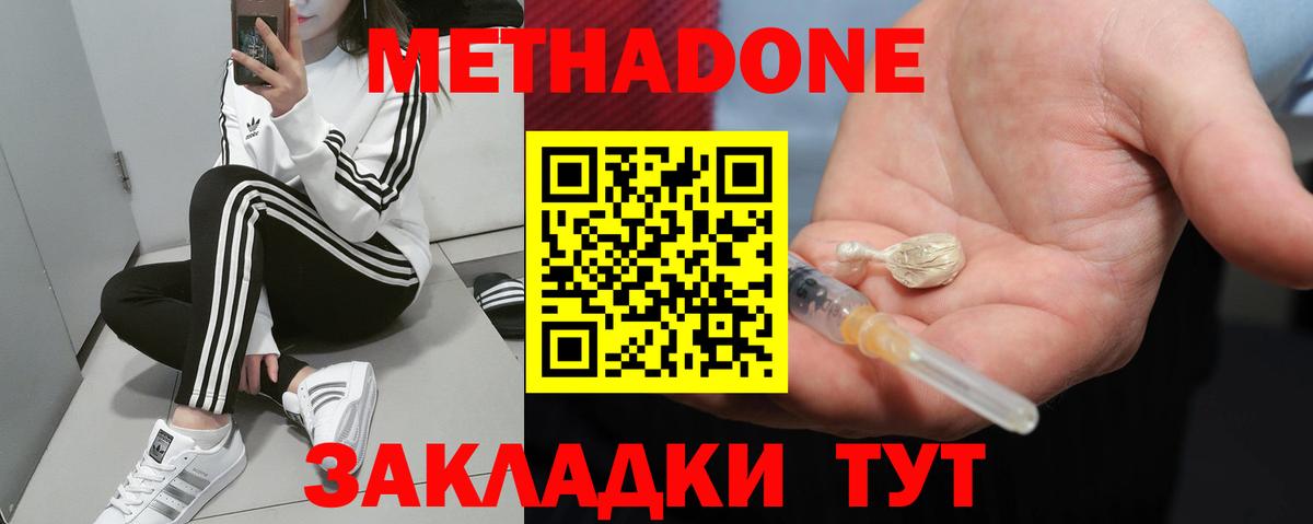 Старый Оскол  МЕТАДОН methadone  МЕТАДОН кристалл  Вход с VPN 